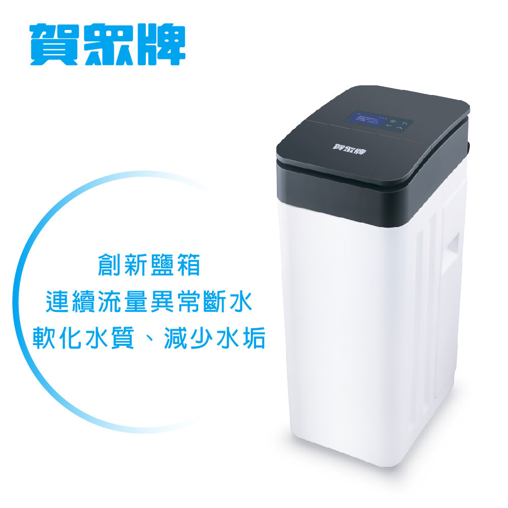 賀眾牌 ACUO 2T全戶智能軟水機(UP-8302W-1)