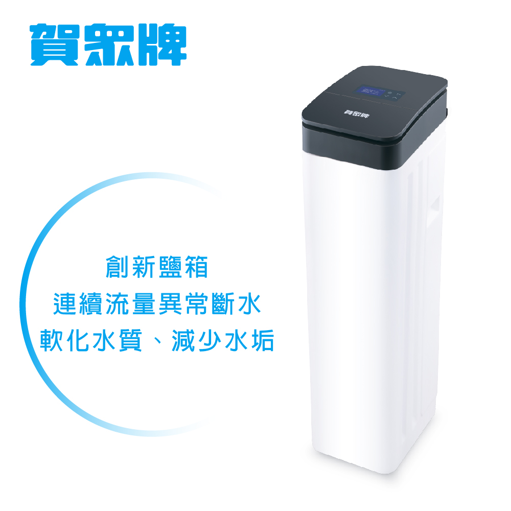 賀眾牌 ACUO 3T全戶智能軟水機(UP-8303W-1)