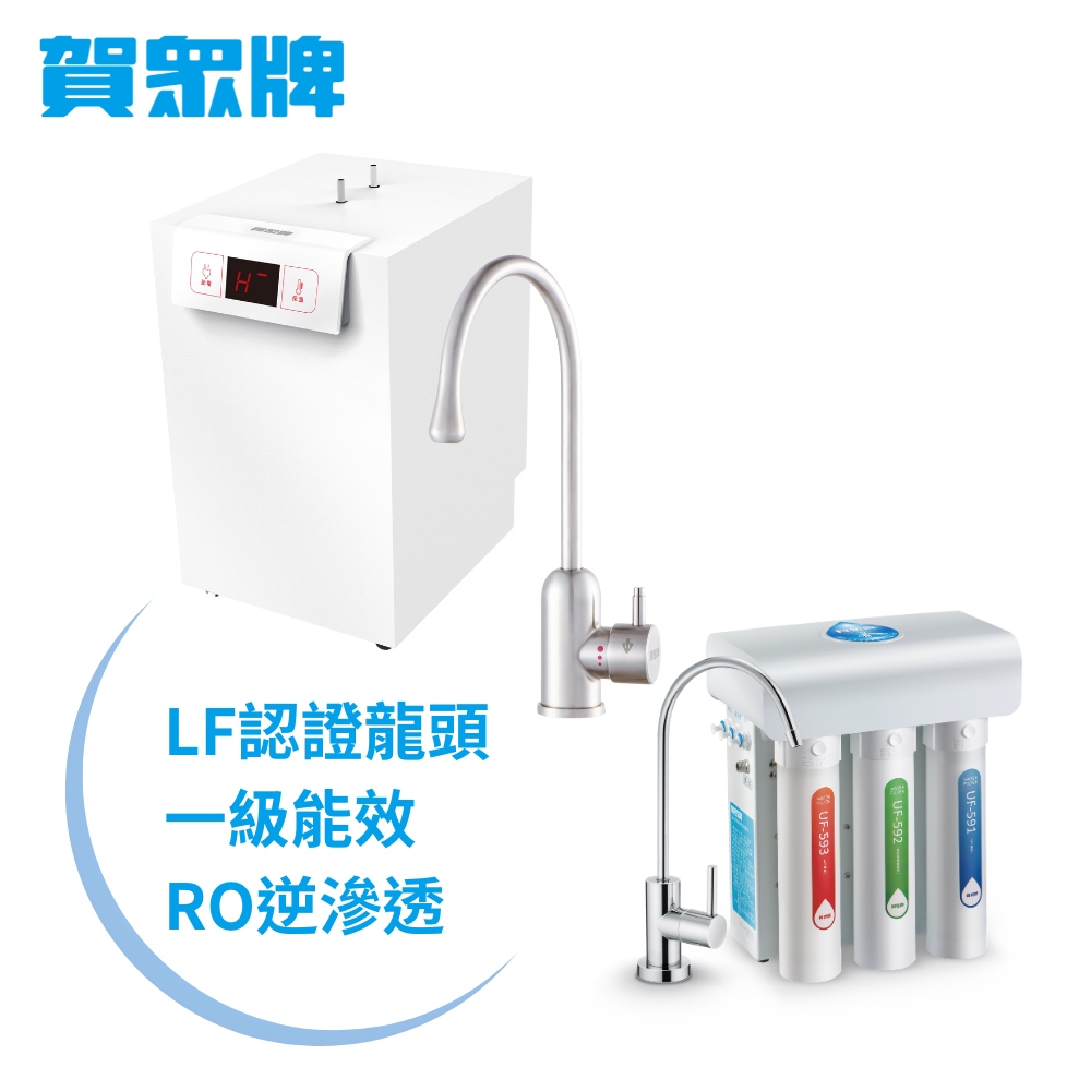 賀眾牌 ACUO UW-2262HW-1+UR-5411JW-8廚下型淨熱組合(全濾芯NSF認證/冷熱飲水/逆滲透/LF龍頭/原廠)
