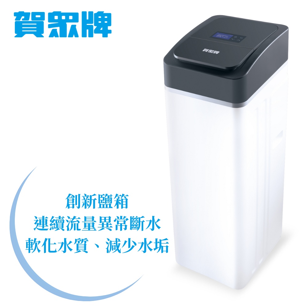 賀眾牌 ACUO 4T全戶智能軟水機(UP-8304W-1)