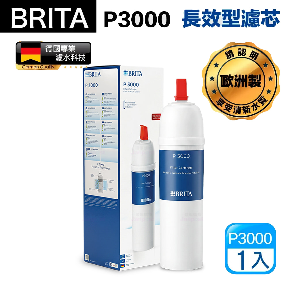 BRITA mypure P3000 硬水軟化型濾芯 1入裝 德國製 國際平輸