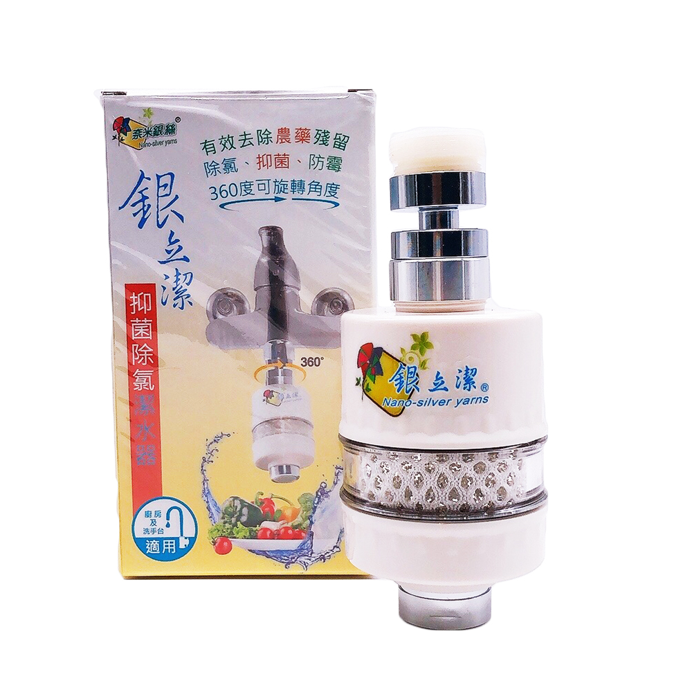 金德恩 廚房用銀離子活性除臭除氯潔水器/SGS/Ag+/TUV/環保/Nano-Silver yARNS