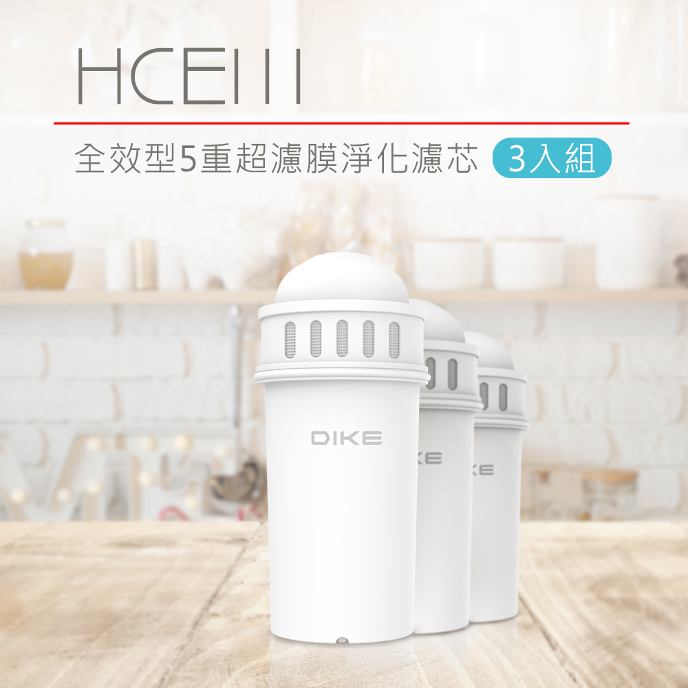 DIKE HCE110 3L超濾瞬熱式生飲機 專用全效型5重超濾膜淨化濾芯 HCE111WT 3入組