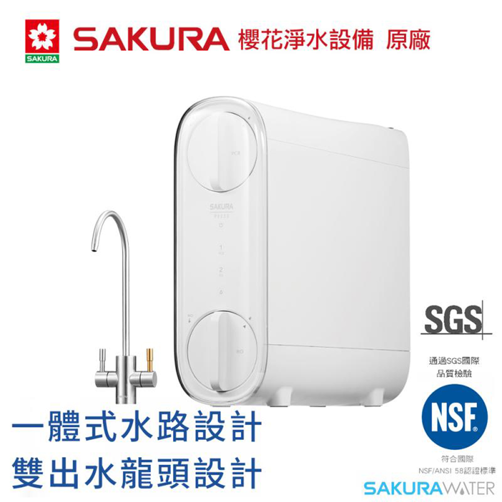 SAKURA 櫻花 P0233A 標準型RO淨水器