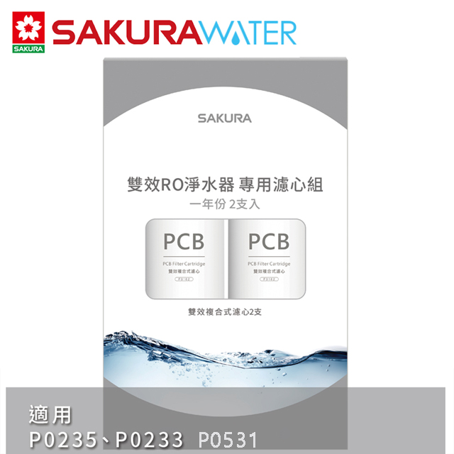 SAKURA 櫻花 雙效RO淨水器2年份專用濾心F2192(F0162x2支)