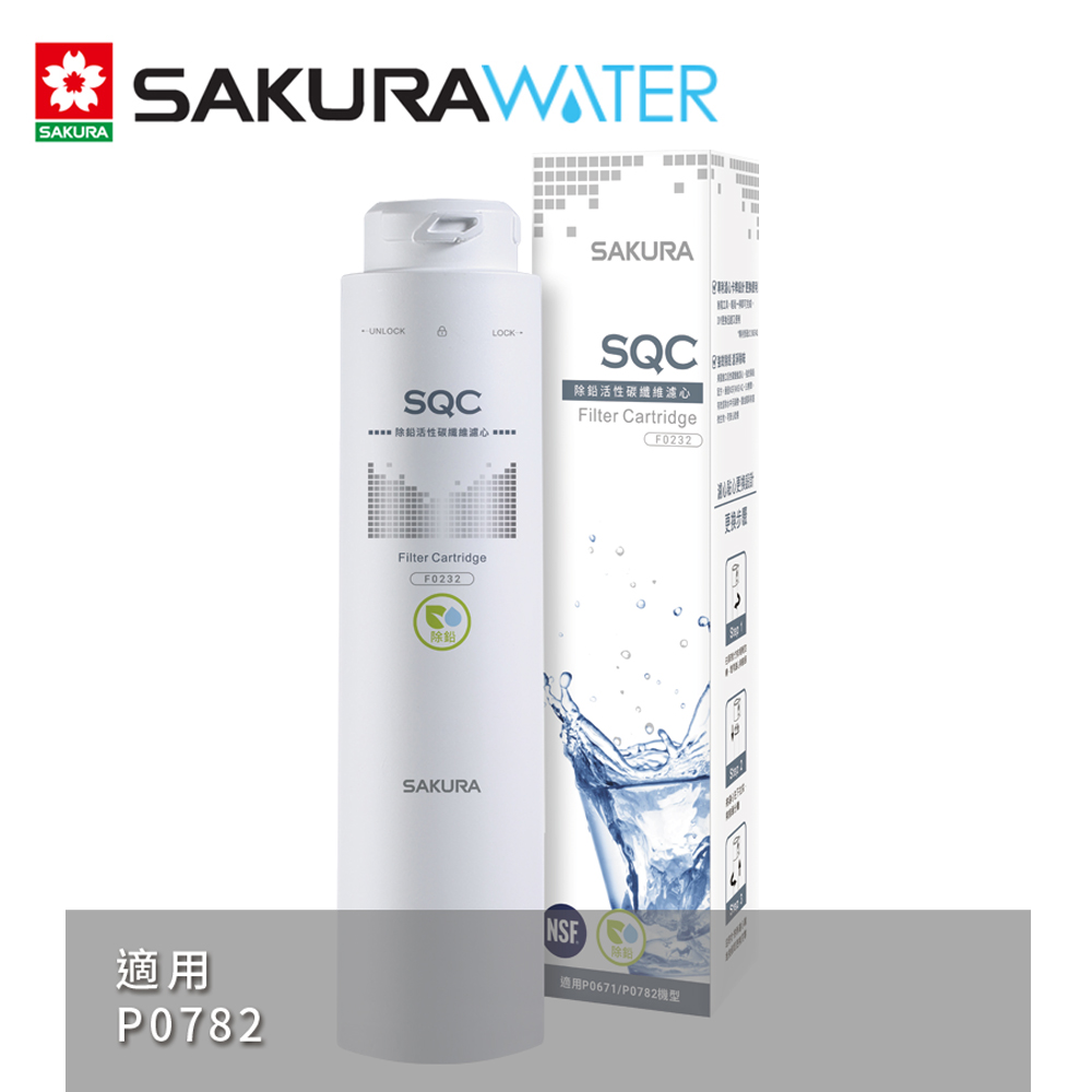 SAKURA 櫻花 快捷高效淨水器第二道濾心 F0232