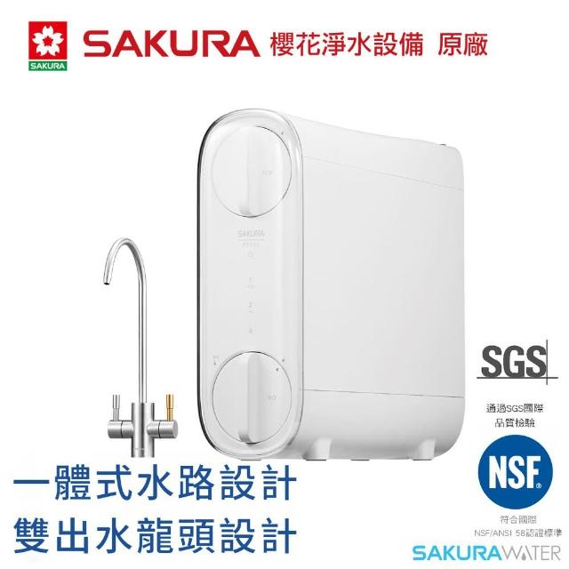 SAKURA 櫻花 逆滲透純水機/RO淨水器(P0233RO 含標準基本安裝限桃園)