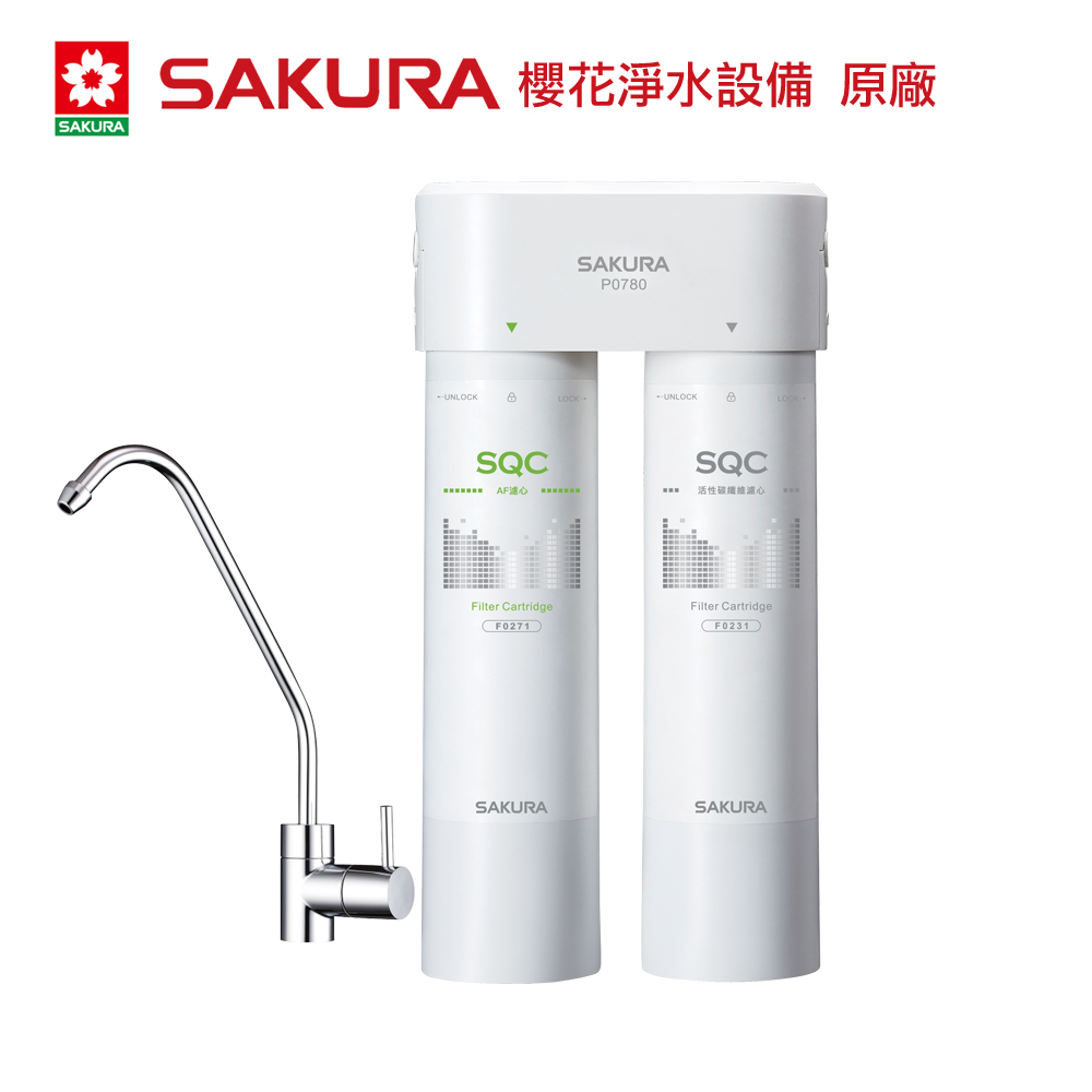 SAKURA 櫻花 快捷高效淨水器/雙管除菌型(P0780)