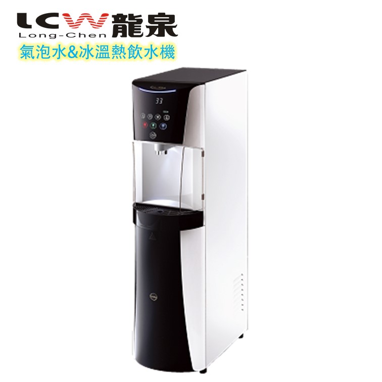 LCW 龍泉 直立型氣泡水&冰溫熱飲水機LC-8872-1AB免運費贈基本安裝