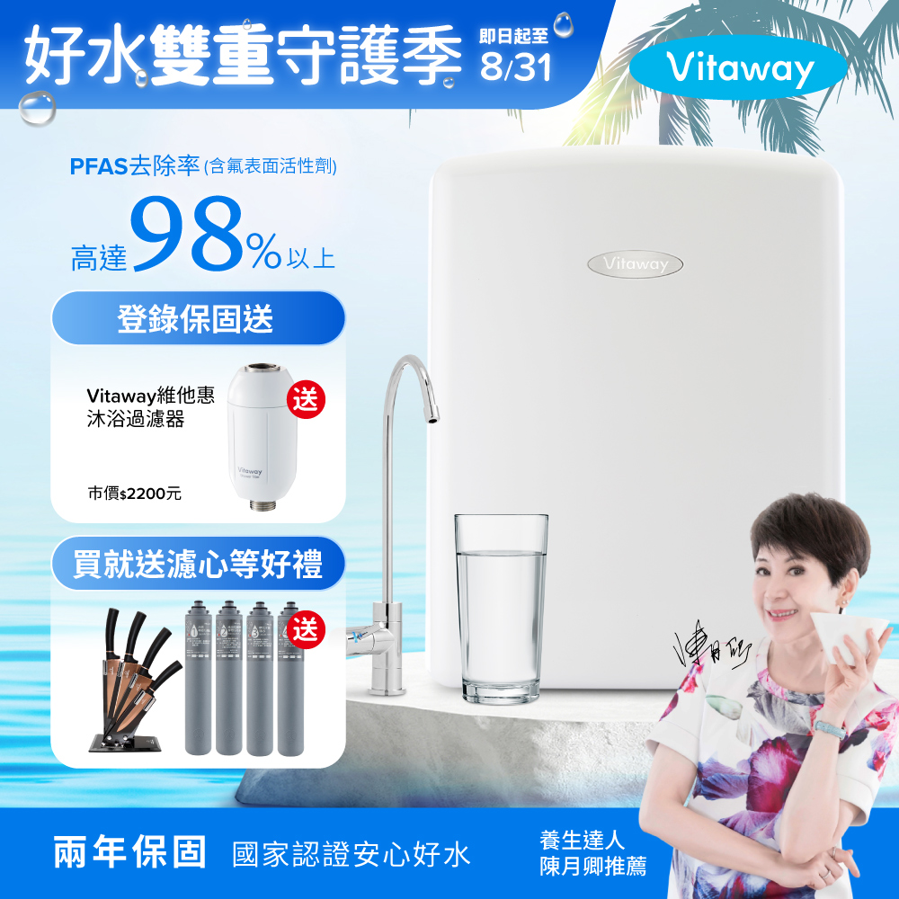 Vitaway 維他惠 活水機-全新二代淨水器VW-F137-陳月卿推薦-全省專業標準安裝服務-台灣製