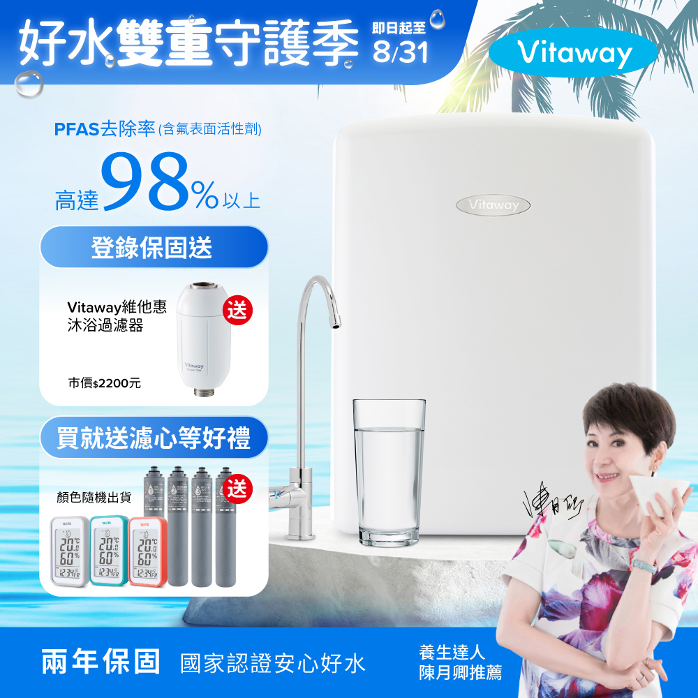 Vitaway 維他惠 活水機-全新二代淨水器VW-F137-陳月卿推薦-全省專業標準安裝服務-台灣製（其他規格）