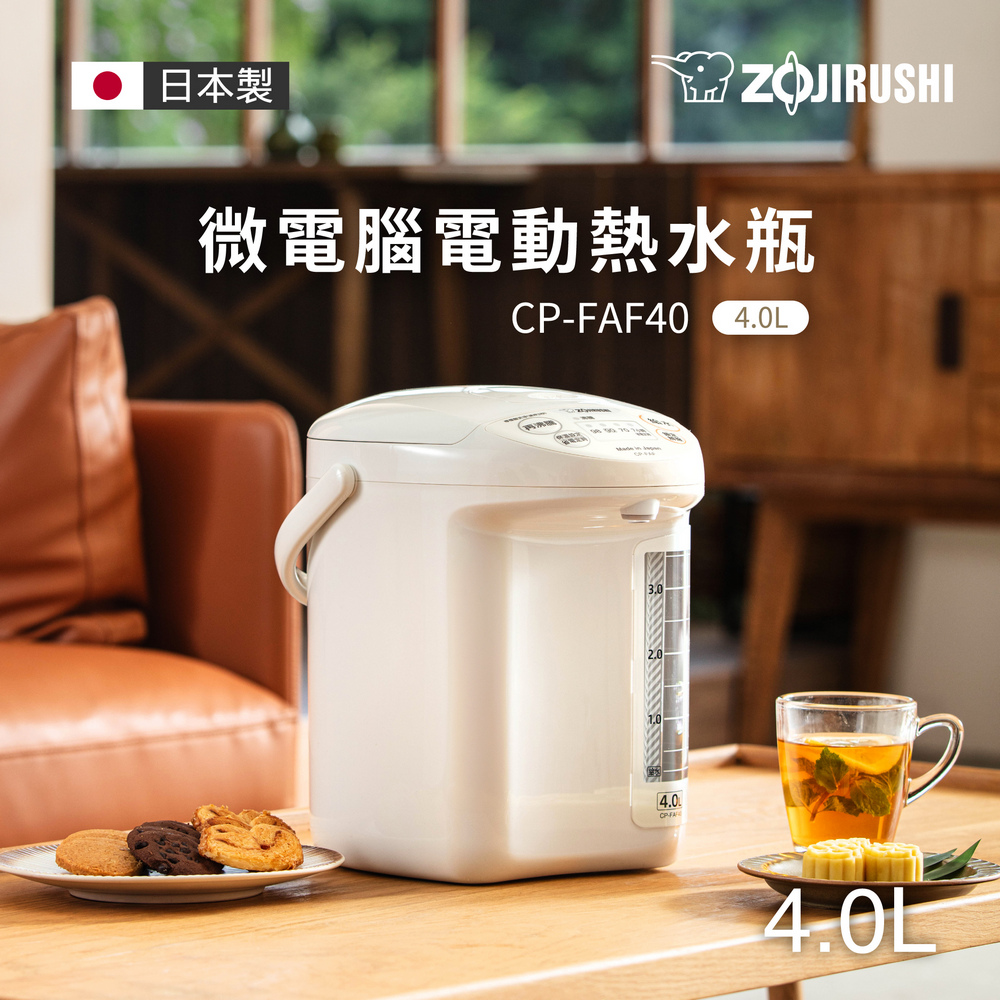 ZOJIRUSHI 象印 4公升寬廣視窗微電腦電動熱水瓶(CP-FAF40)