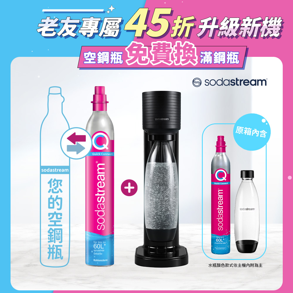 【舊換新】GAIA快扣機型氣泡水機-黑/白(您須有1支空鋼瓶)