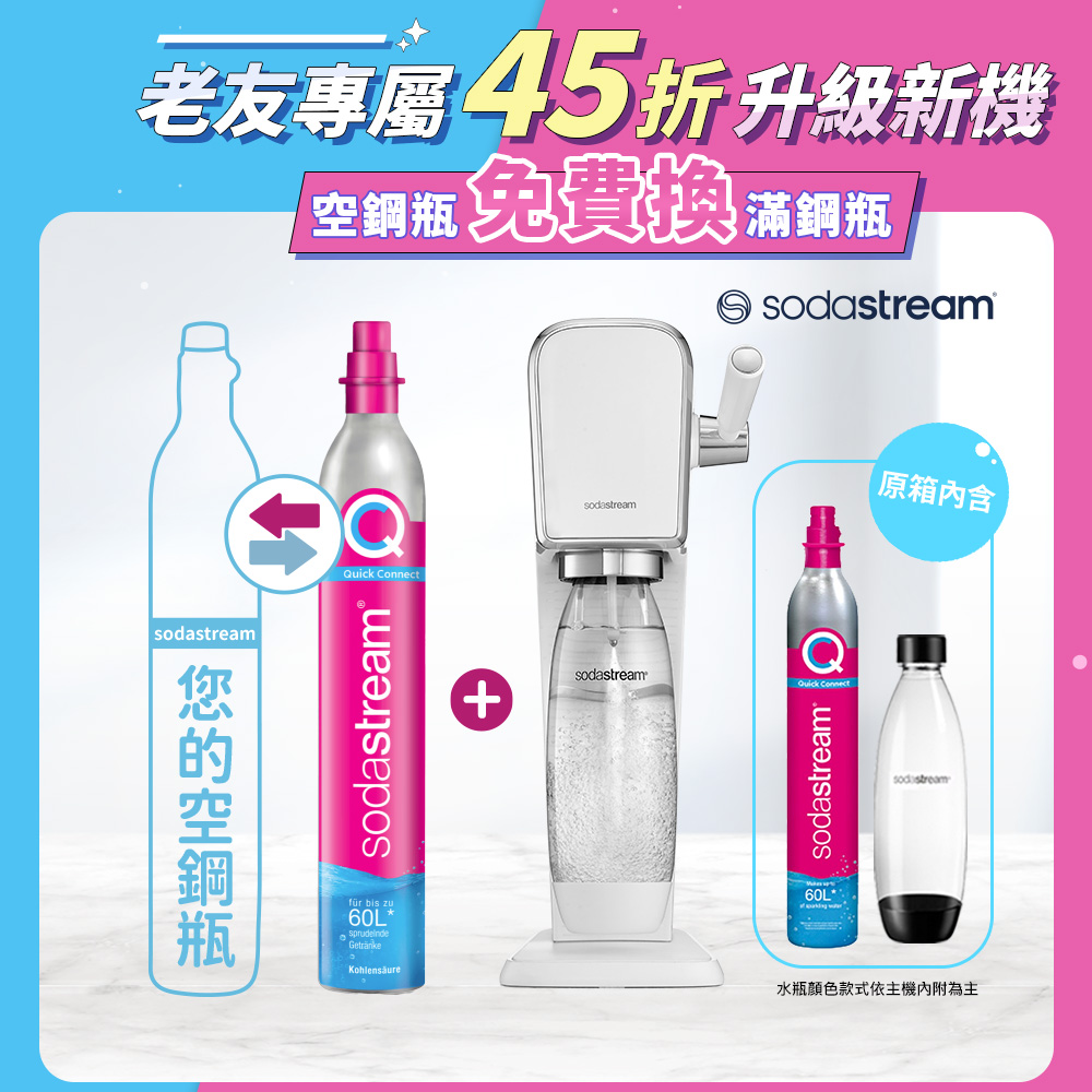 【舊換新】ART拉桿式自動扣瓶氣泡水機-白/黑(您須有1支空鋼瓶)