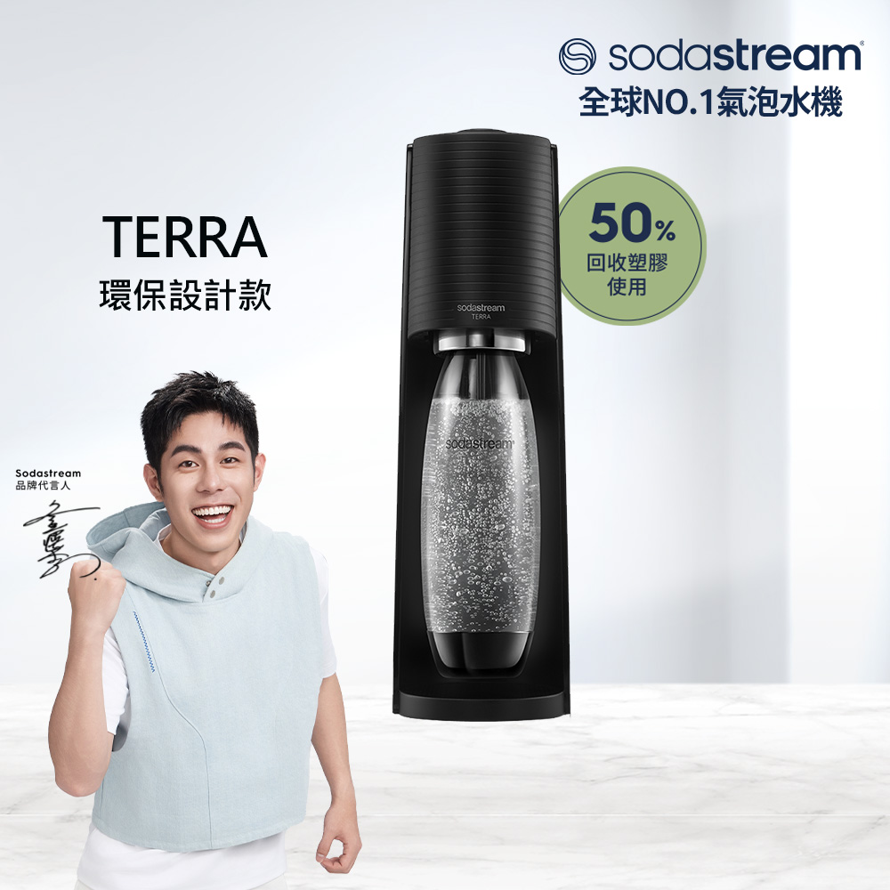 【快扣鋼瓶機型】TERRA｜自動扣瓶氣泡水機(黑)