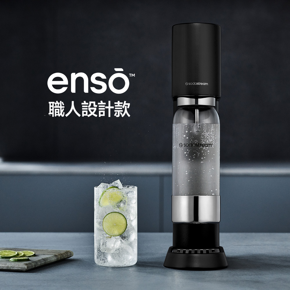 【快扣鋼瓶機型】ENSO｜職人設計氣泡水機(黑)