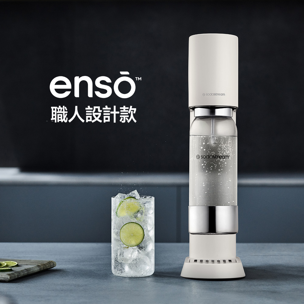 【快扣鋼瓶機型】ENSO｜職人設計氣泡水機(銀月沙)