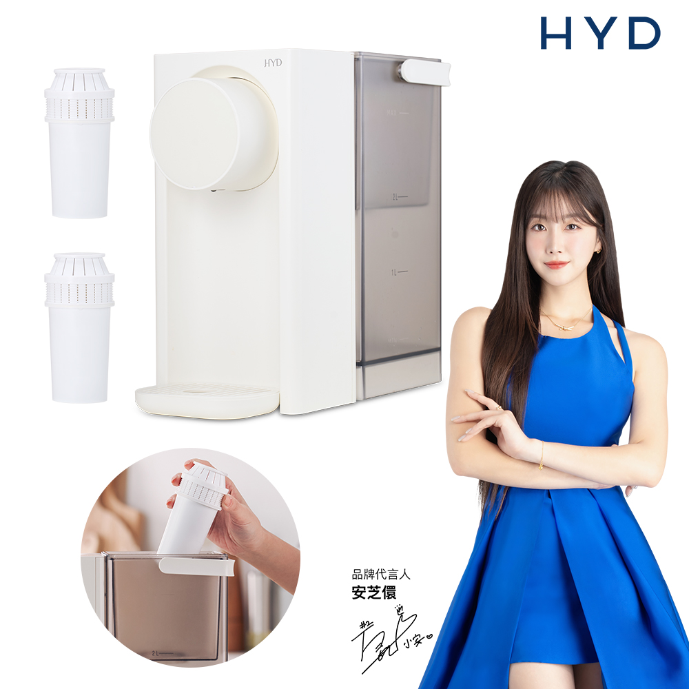 【HYD】小瞬心3L迷你定溫智能瞬熱飲水機 D-573 濾心套組(智能觸控/一鍵清潔/免安裝)