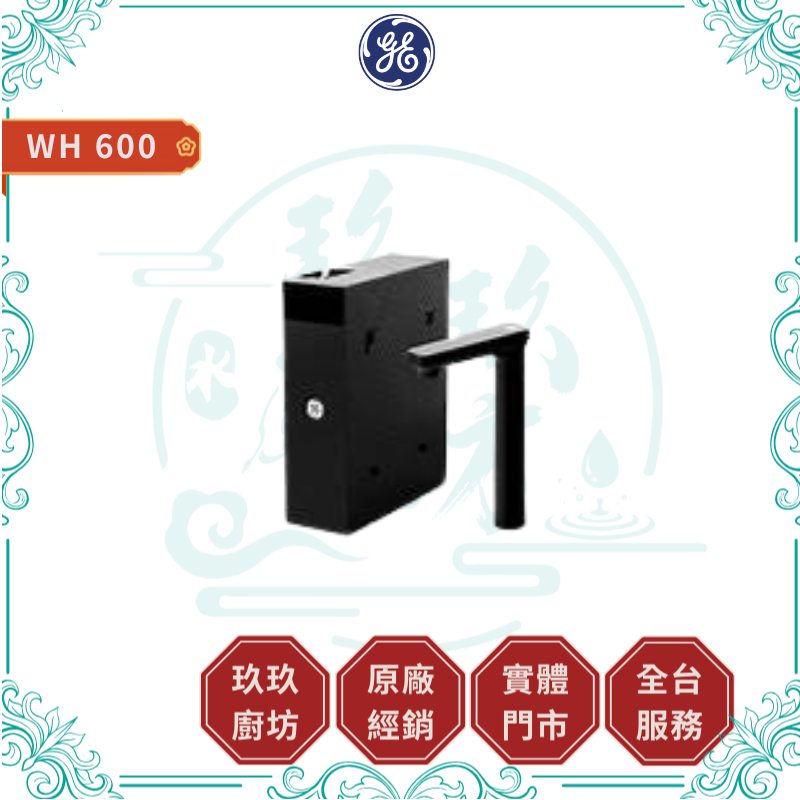 GE 奇異 極熱 廚下五段溫控瞬熱飲水機 USB10B