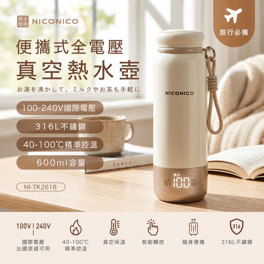 NICONICO 便攜式全電壓真空熱水壺 快煮壺 電熱水杯 保溫杯 加熱杯 快煮杯