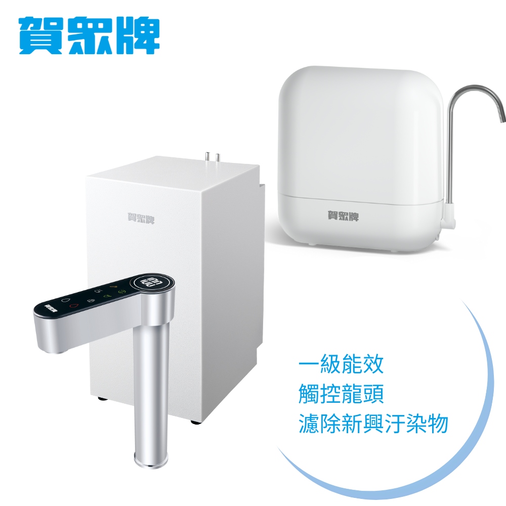 賀眾牌 ACUO UW-2212HW-1+UP-602PP廚下型淨水方案