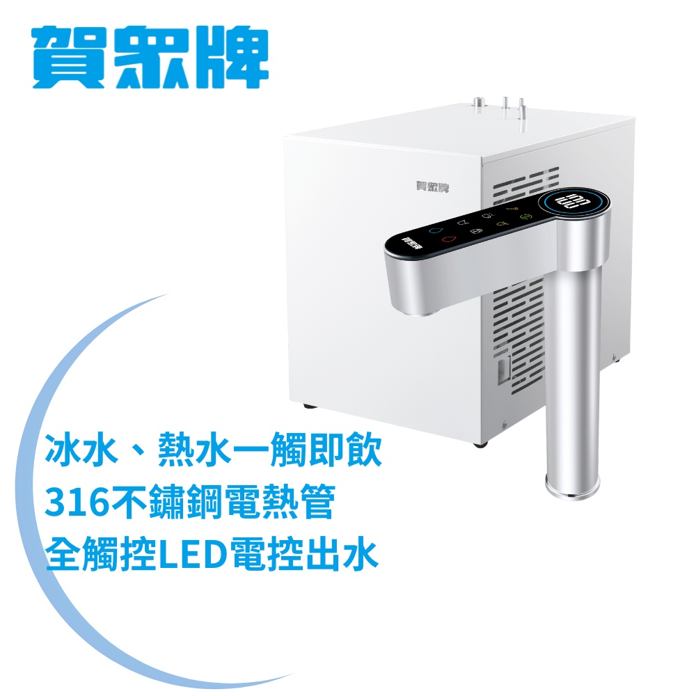 賀眾牌 ACUO 廚下型冰熱飲水機 UW-2502DW-1