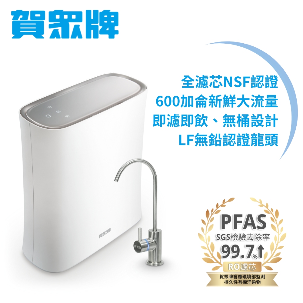 賀眾牌 ACUO 無桶式RO逆滲透純水機UR-5912JW-8(全濾芯NSF認證/廚下型/淨水器/全電壓適用/原廠)