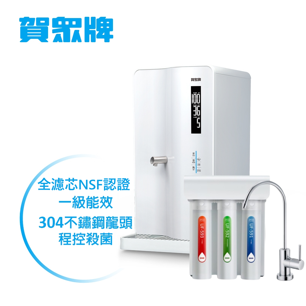 賀眾牌 ACUO智能程控殺菌飲水機 UN-8003AW+逆滲透淨水器UR-5411JW-8(含濾芯/逆滲透/全濾芯NSF認證/原廠)