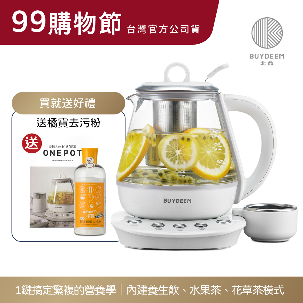 BUYDEEM 北鼎 玻璃養生快煮壺ONE用壺1L- K2201-台灣公司貨-陳月卿代言(養生壺/快煮壺/燉煮壺)