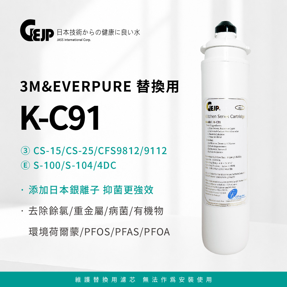 GEJP 基浦 K-C91銀離子抑菌活性碳纖維濾芯