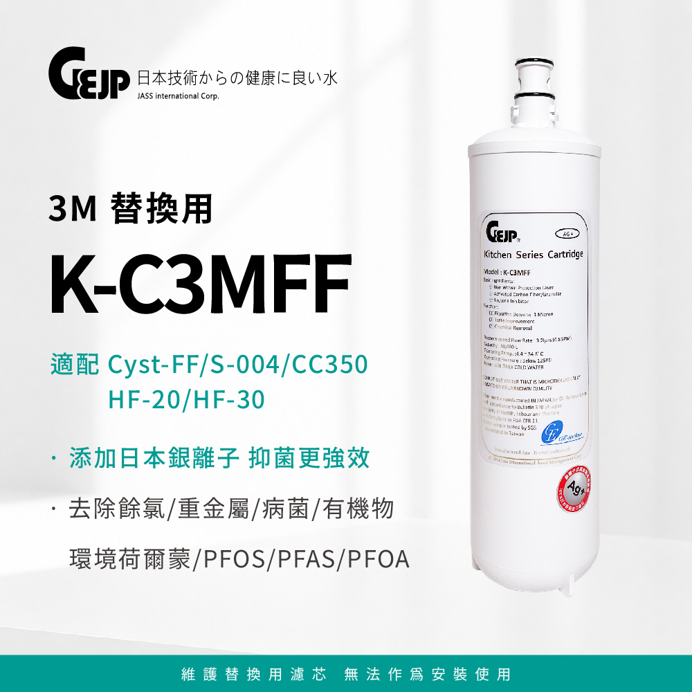 GEJP 基浦 K-C3MFF 銀離子抑菌活性碳纖維濾