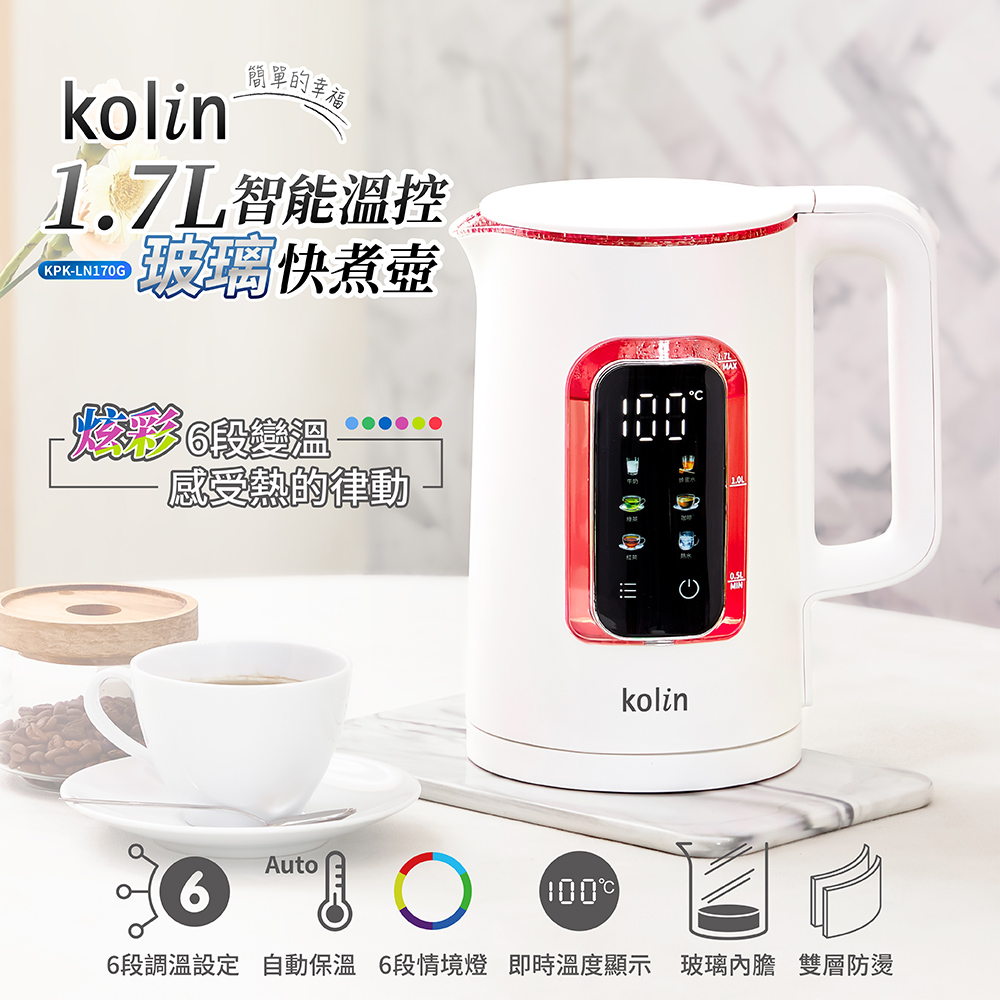 KOLIN 歌林 1.7L智能6色溫控玻璃快煮壺KPK-LN170G