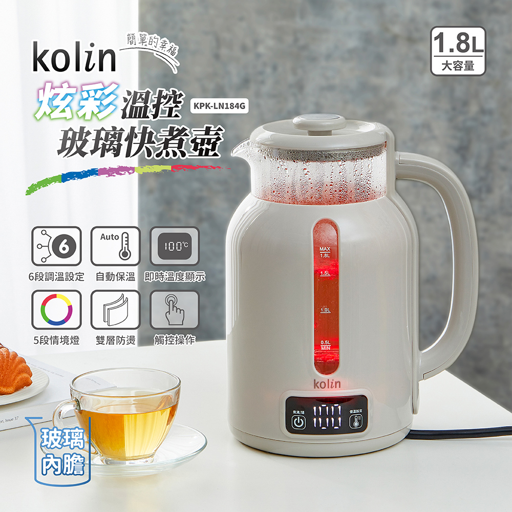 KOLIN 歌林 1.8L炫彩溫控保溫玻璃快煮壺KPK-LN184G