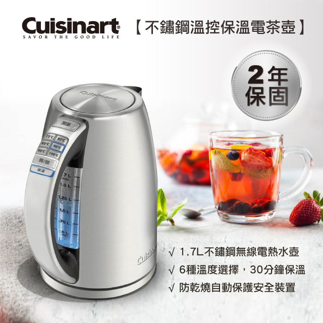Cuisinart 美膳雅 1.7公升 不鏽鋼溫控保溫電茶壺 (CPK-17TW)