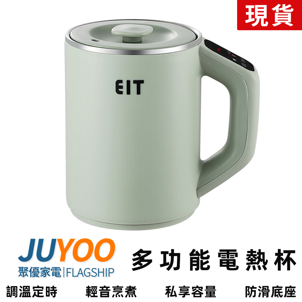 【聚優家電】便攜式旅行電熱水壺 小型燉煮電熱杯 (可調溫恒溫沖泡咖啡壺/迷你宿舍電熱水壺)