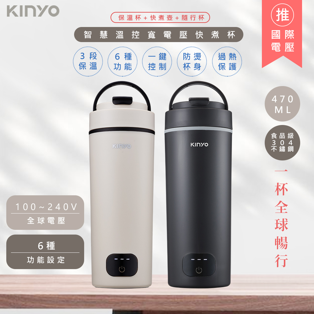 KINYO 470ML智慧溫控不鏽鋼電熱水杯/燒水杯/電熱保溫瓶/(KIHP-3380)雙電壓/旅行必備-顏色任選