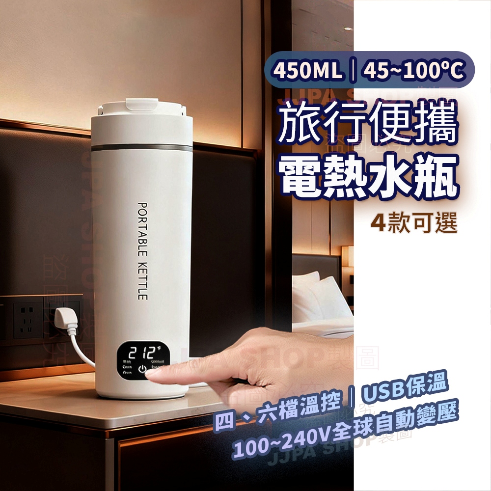 全球電壓多段溫控 旅行便攜電熱水杯 保溫杯 保溫瓶-4段+USB