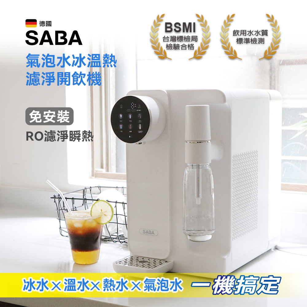 SABA 氣泡水冰溫熱濾淨開飲機 SA-HQ11