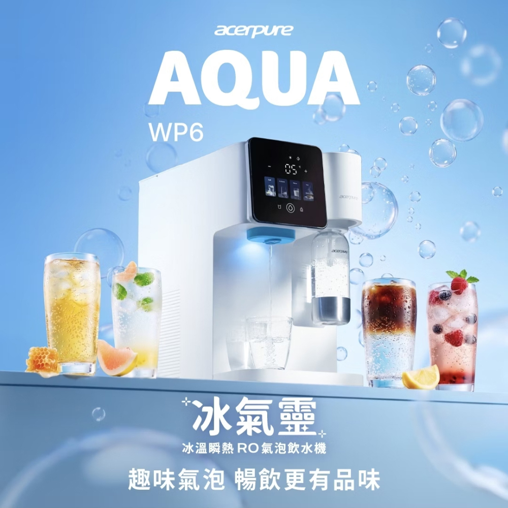acerpure 宏碁智新 Aqua 冰氣靈 冰溫瞬熱氣泡濾淨飲水機 SW946-40W
