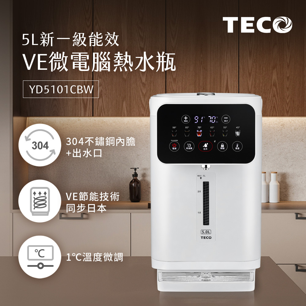 TECO 東元 5L一級能效304不銹鋼內膽VE熱水瓶 YD5101CBW