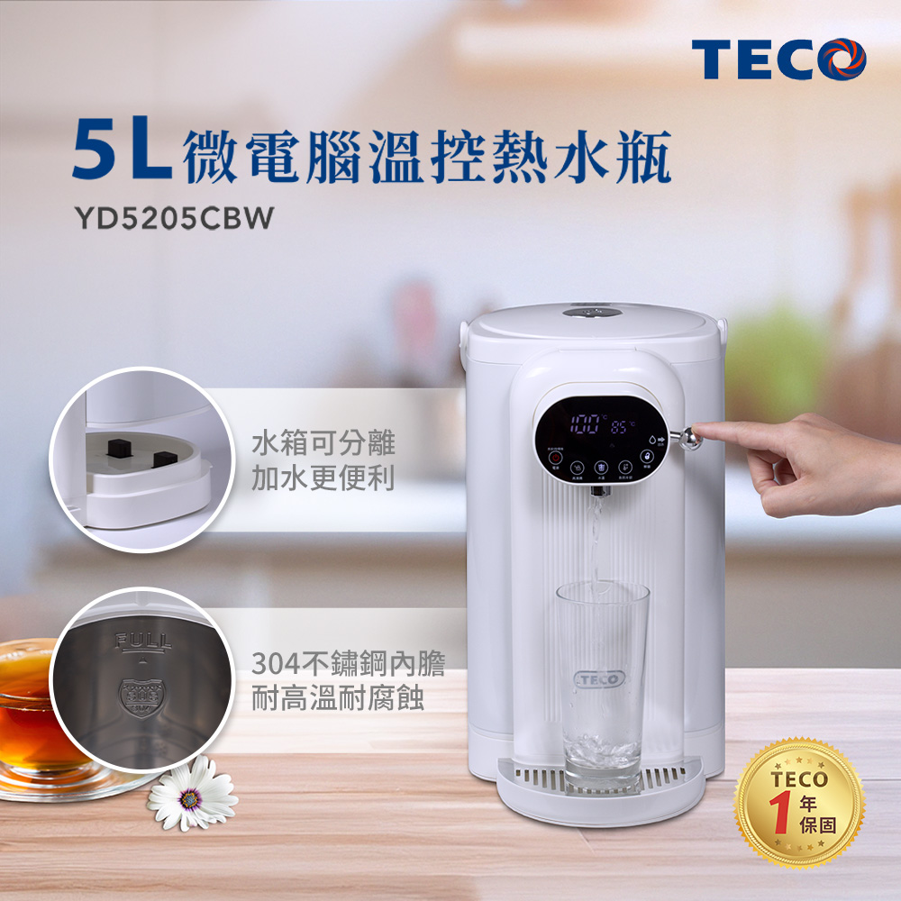 TECO 東元 5L 304不銹鋼內膽分離式微電腦溫控熱水瓶 YD5205CBW
