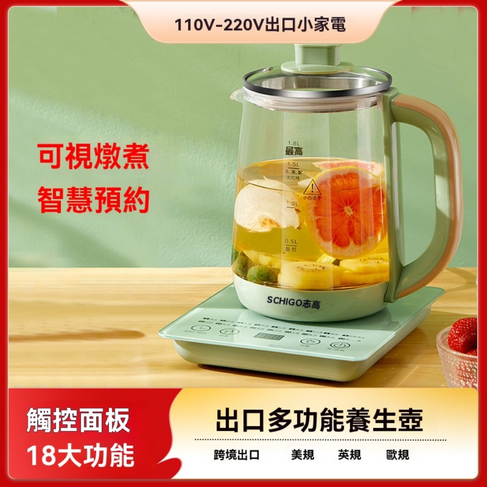 110V養生壺 多功能花茶 煮茶煮電熱 燒水壺 全自動煎藥壺 觸控面板 18大功能 24H預約