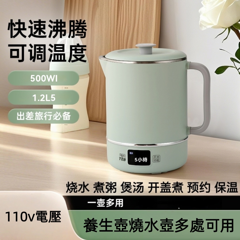 110V 便攜電熱水壺 燒水壺 電煮鍋 壹壺多用 不鏽鋼內膽 差旅必備 304不锈钢内胆1.2L
