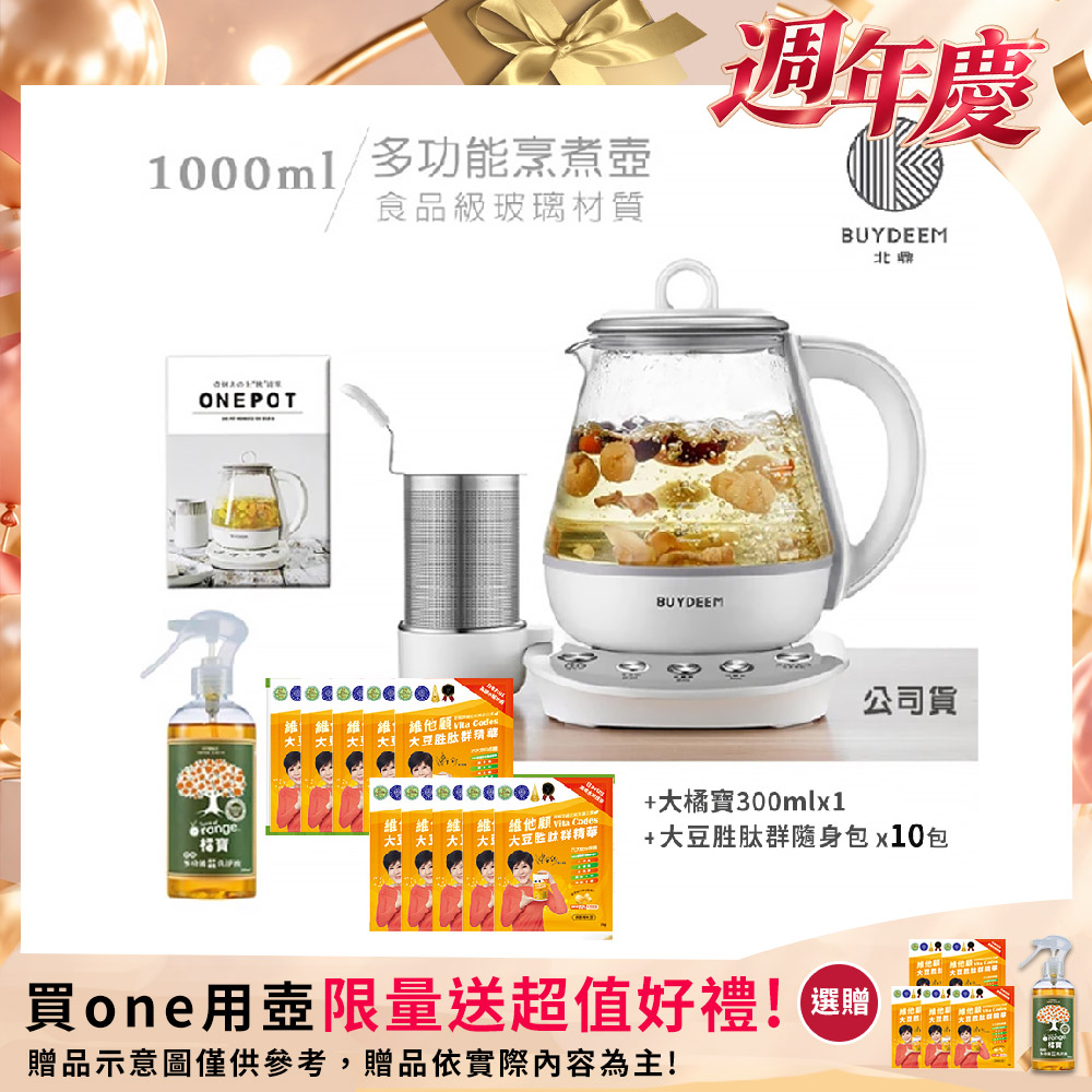 BUYDEEM 北鼎 頂級多功能烹煮壺 ONE用壺 萬用壺 養生壺 快煮壺 1000ml(獨家贈食譜+大橘寶+大豆隨身包x10包)K2201