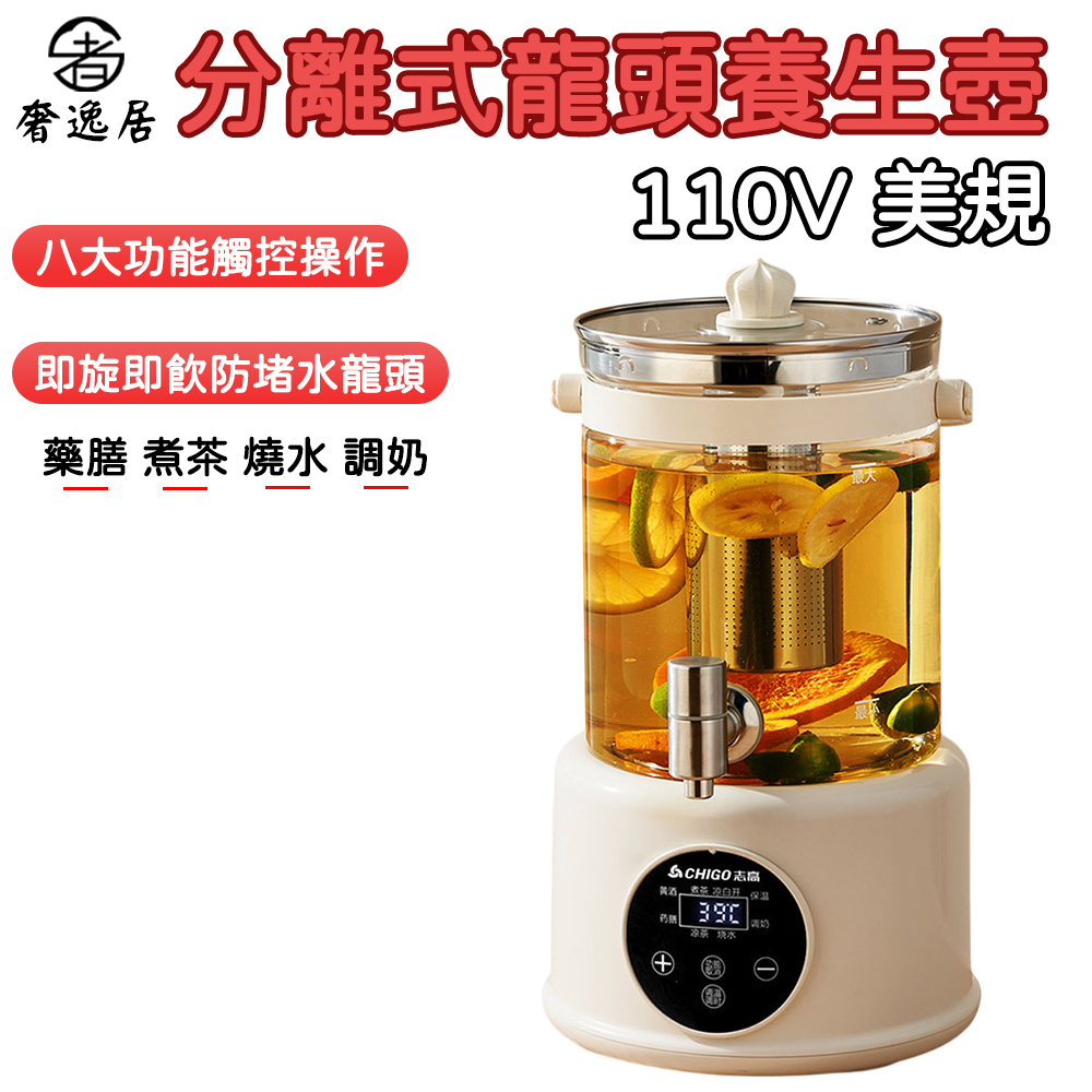 奢逸居 養生壺 2.8L 煮茶器 帶出水口 煮茶壺 燒水壺 煮茶桶 恆溫壺 48H保溫 分離式 全高硼矽玻璃