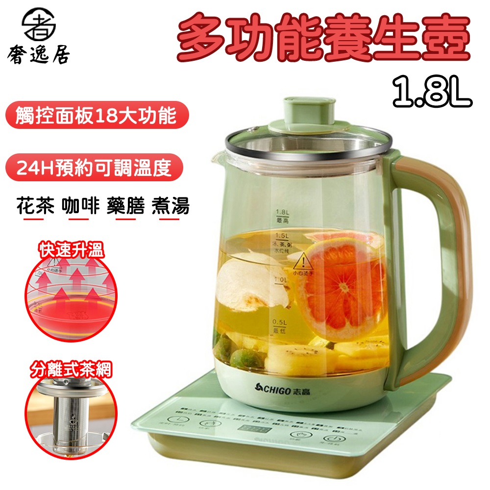 奢逸居 養生壺 1.8L 燒水壺 煮茶器 煮茶壺 熱水壺 快煮養生壺 花茶壺 多功能花茶壺 家用電熱燒水壺