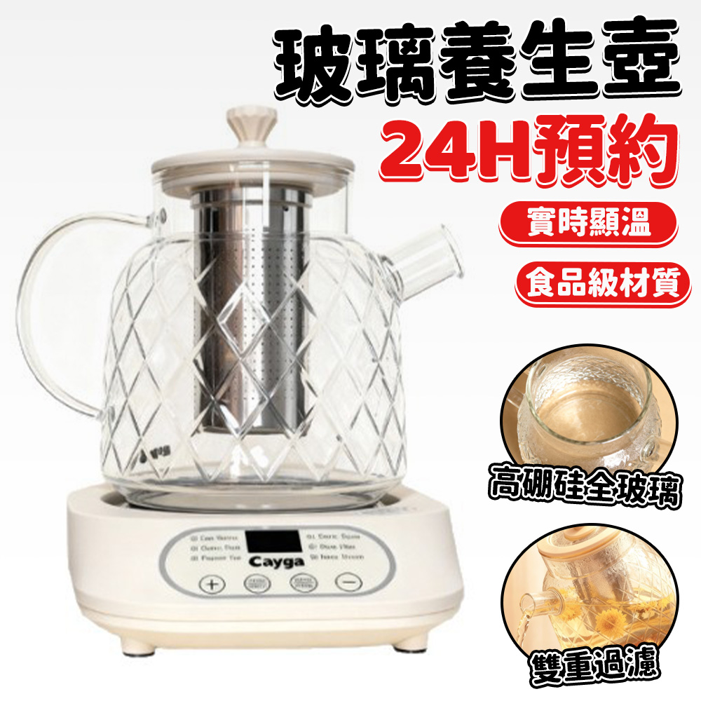 110V 養生壺 全自動 加厚玻璃 多功能 電熱 1.2L燒水壺 花茶壺 黑茶煮茶 煮茶器恒溫壺