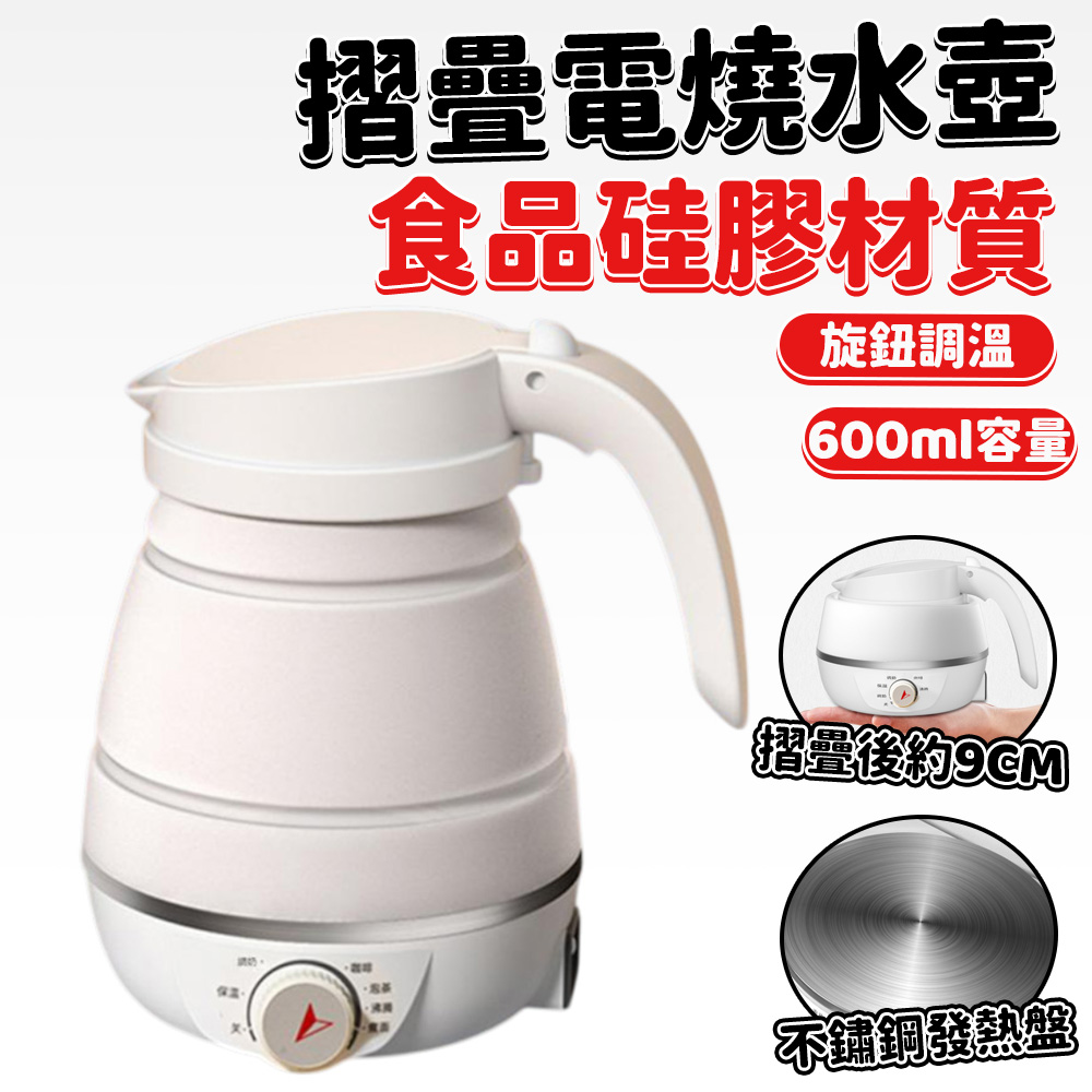 折疊燒水壺 快煮壺 電熱水壺 燒水壺 保溫一體電熱水壺 煮水壺 迷你燒水壺 出差大容量水壺 家用水壺