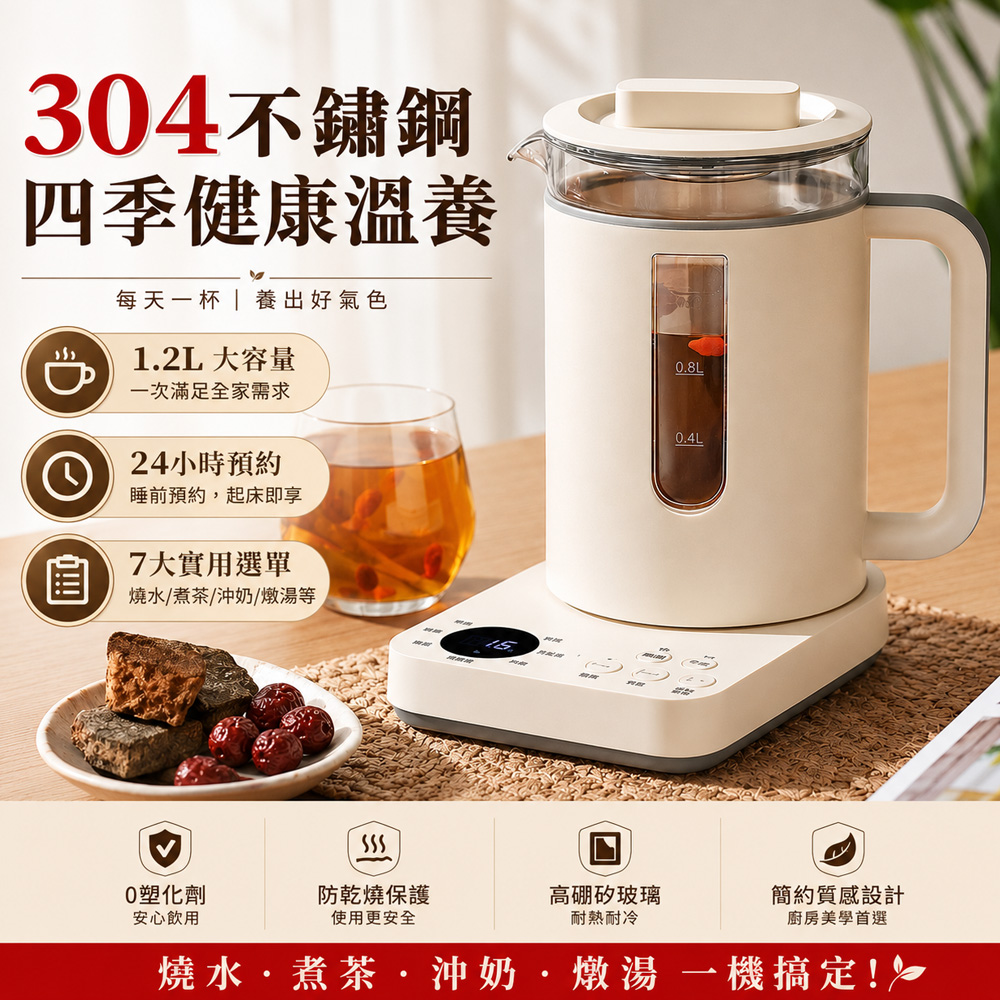 Rtako 110V養生壺 1.2L高硼矽玻璃電熱壺 智能預約定時 多功能煮茶燒水燉湯家用養生壺 標配款