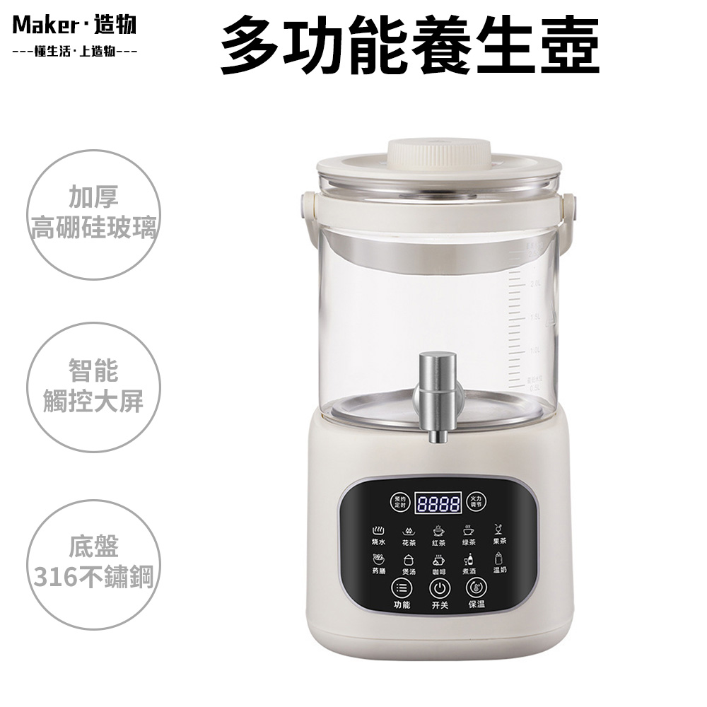 【造物】110V養生壺 泡茶壺 花茶壺 快煮壺 恆溫分體燒水壺 帶茶漏